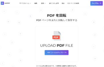 PDFファイルをアップロード