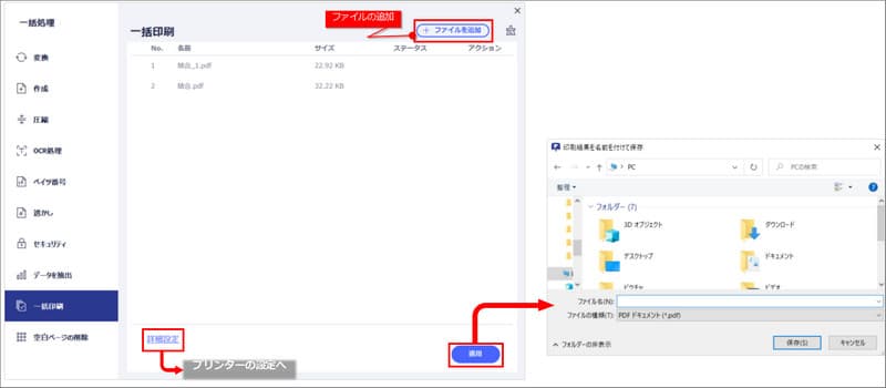 一括印刷 複数のpdfをまとめて印刷する方法