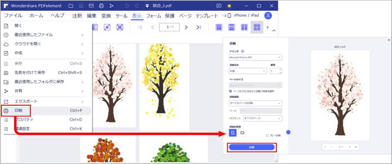 一括印刷 複数のpdfをまとめて印刷する方法