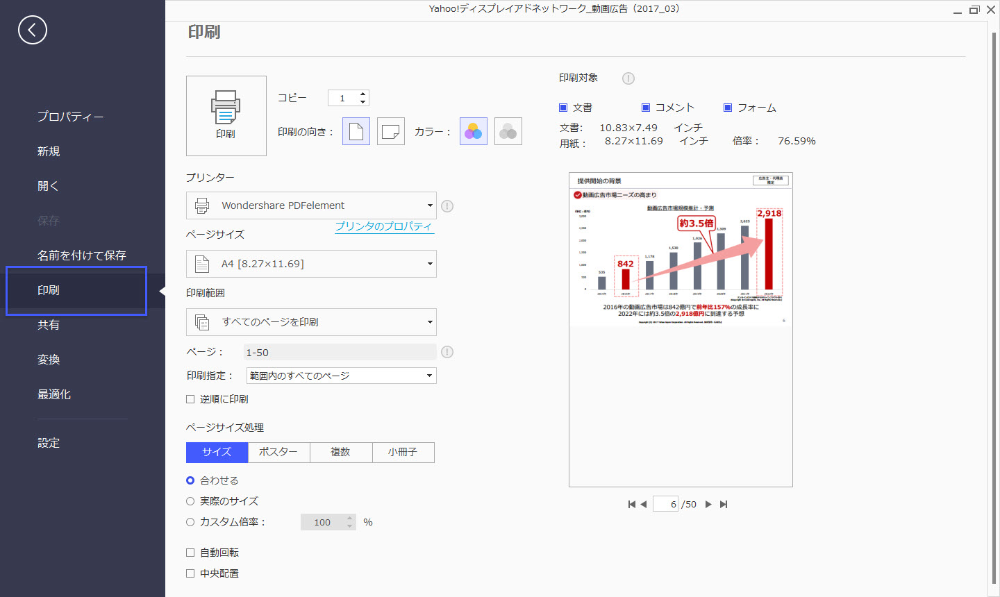 PDFelementでPDF履歴書を編集する