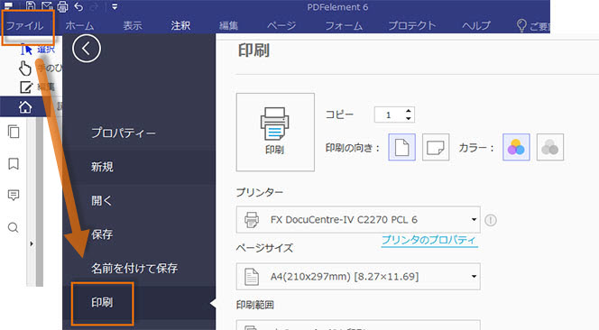 Pdfファイルに注釈を付けたまま印刷する方法をご紹介