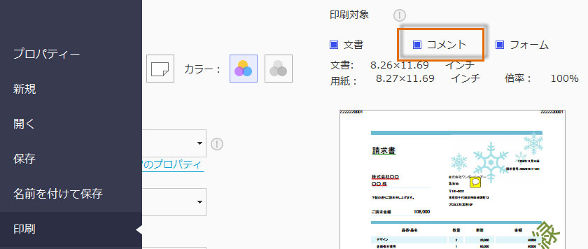 Pdfファイルに注釈を付けたまま印刷する方法をご紹介