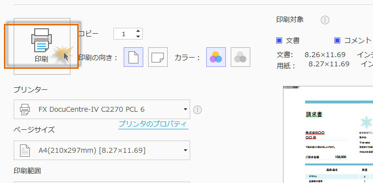 Pdfファイルに注釈を付けたまま印刷する方法をご紹介