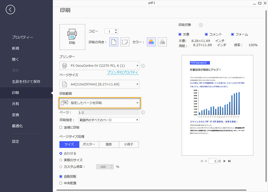 Pdf印刷 Pdf文書中で指定した複数ページをショートカットで簡単に印刷する方法