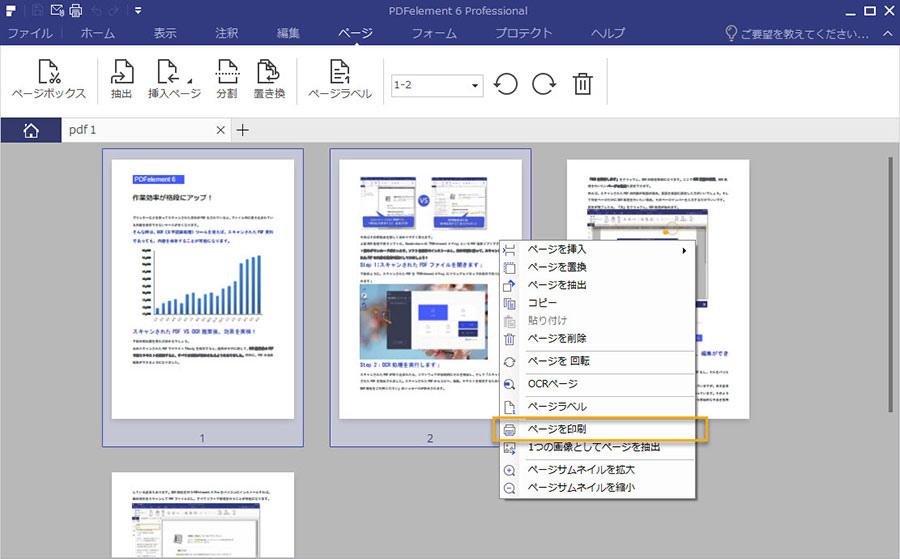 Pdf印刷 Pdf文書中で指定した複数ページをショートカットで簡単に印刷する方法