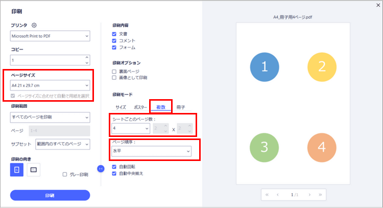 印刷ダイアログでの設定（複数）