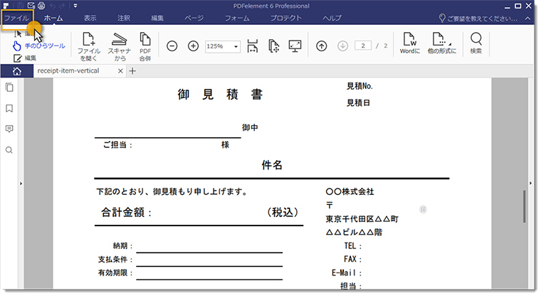 用紙サイズに合わせてpdfファイルを印刷する方法