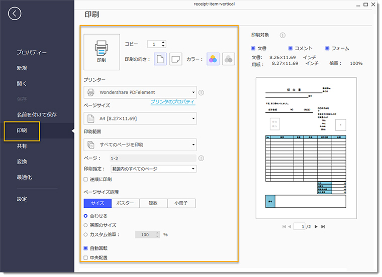 用紙サイズに合わせてpdfファイルを印刷する方法