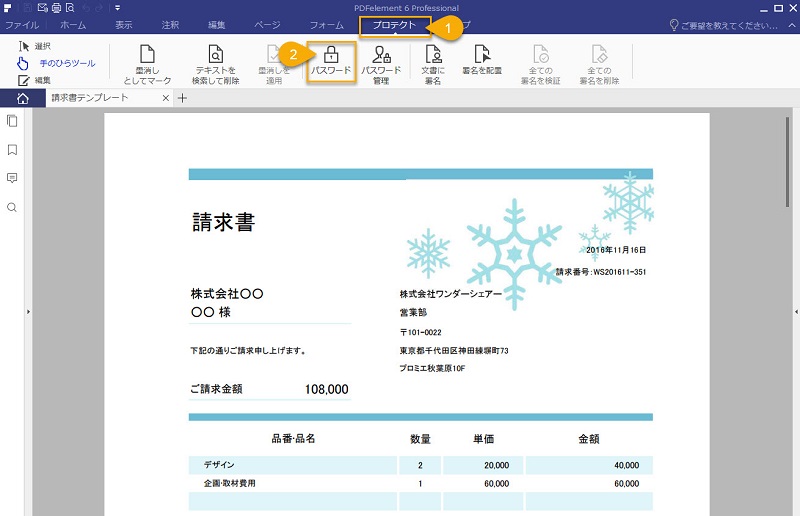 Pdfを複製から守る4つの方法 Pdfに印刷 コピー制限をかければ 共有する時も安心