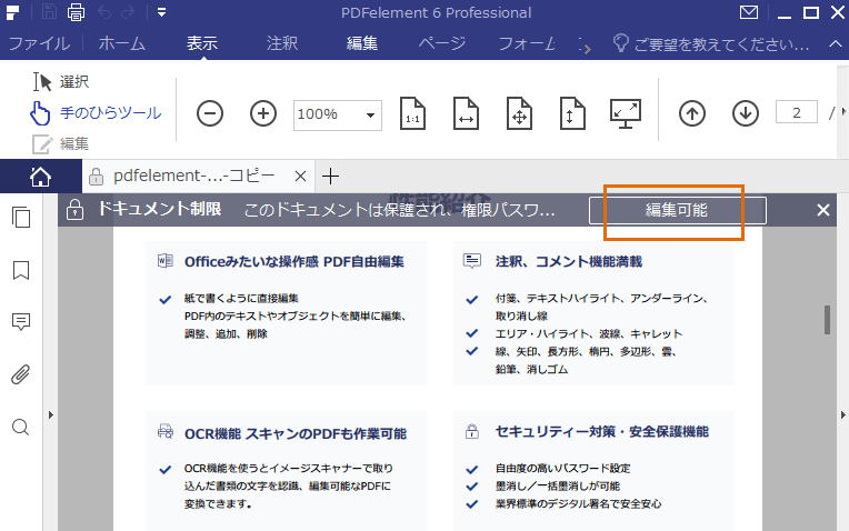 保護されたpdfのテキストをコピーする方法を解説