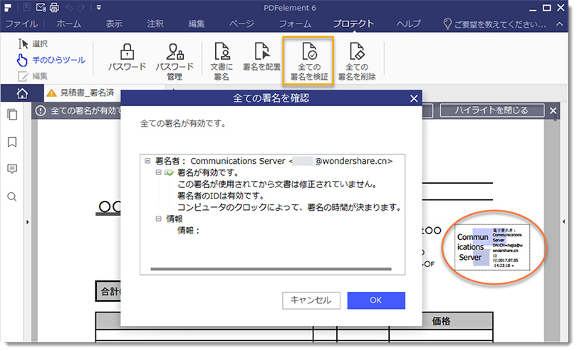 PDF電子署名