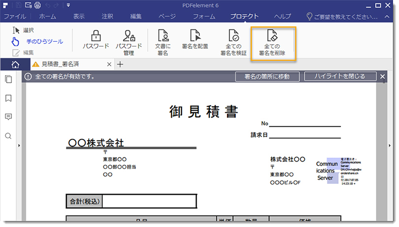 PDF電子署名