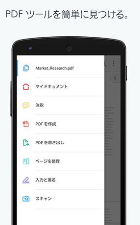 Android用PDF編集アプリAdobe Acrobat Reader