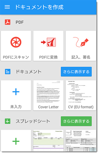 Android用PDF編集アプリOfficeSuite
