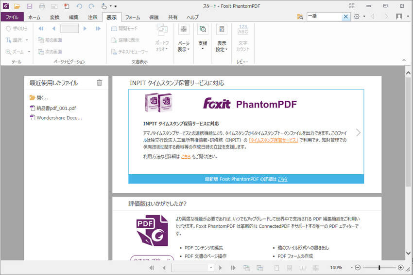 Foxit J-ReaderのPDF編集画面