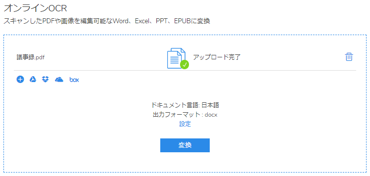 無料で使えるocrフリーソフト