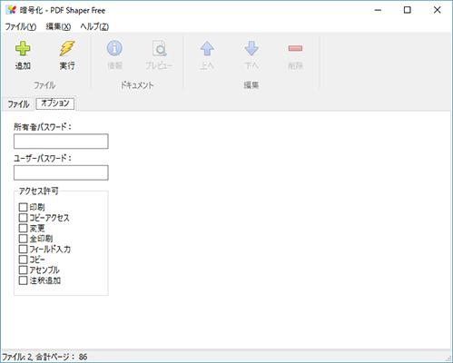 無料PDF保護ソフト