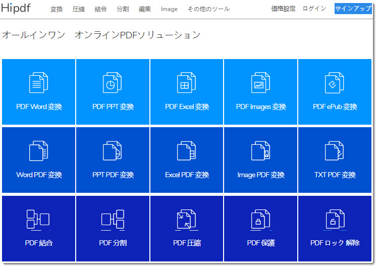 無料pdf変換オンラインツールtop5