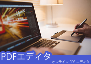 トップ 5 オンライン PDF エディタ