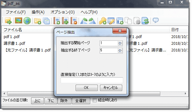 pdf_asのPDF編集画面