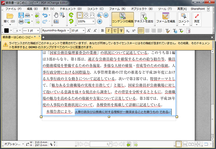 PDF-XChange Editor レビュー