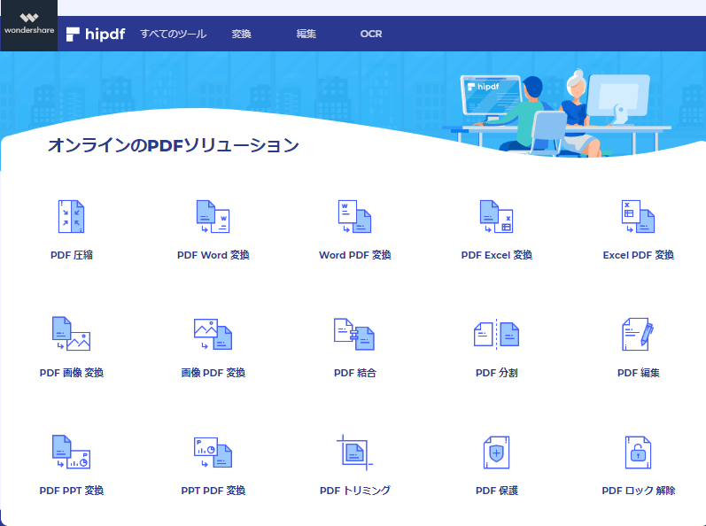 hiPDF 画像変換