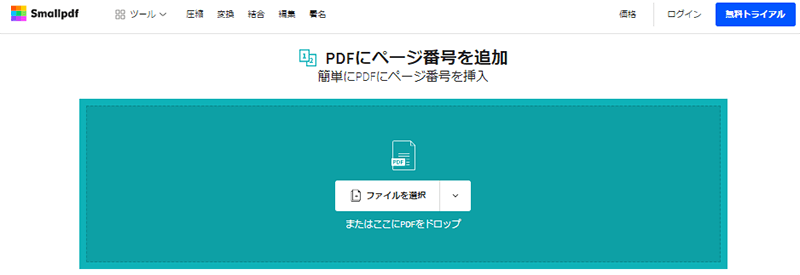 無料pdfオンラインツールsmallpdf Hipdf機能比較