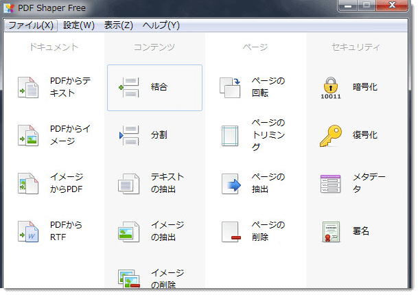 PDF Shape rFreeのPDF編集画面