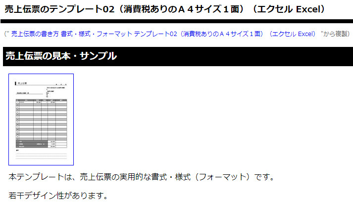 売上げ伝票無料テンプレート