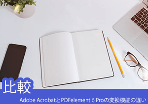 【比較してみた】PDFelement  ProとAdobe Acrobat、Excelに変換する時の違いは？