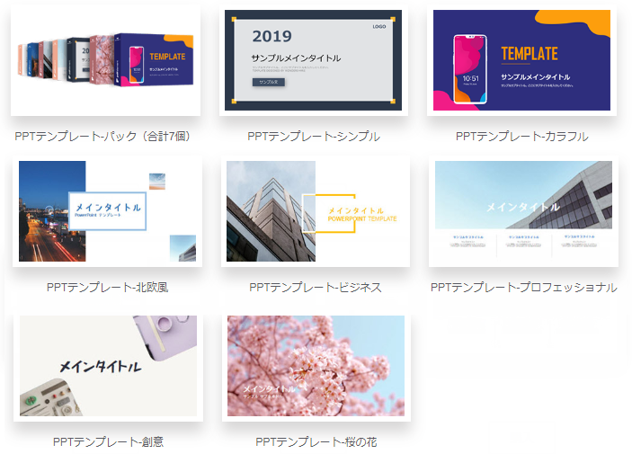 パワーポイントテンプレートダウンロードサイト15選