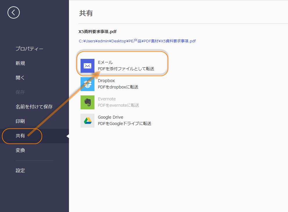 Pdfファイルをeメールに添付して送信する手順