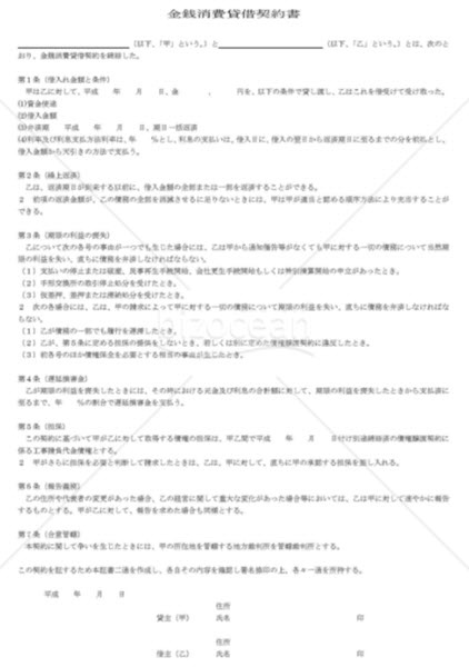 PDF 契約書 テンプレート