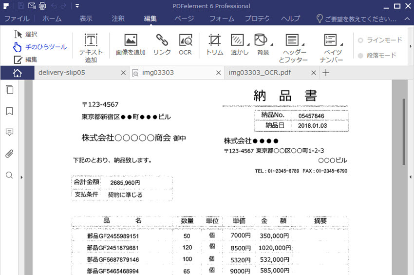 Pdfテンプレートで納品書を編集する