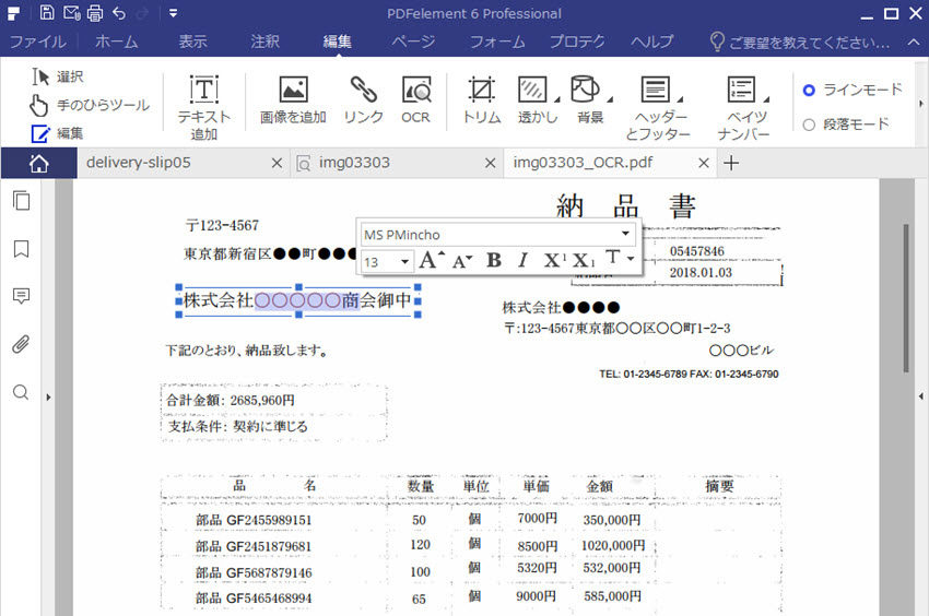 PDF 納品書 テンプレート