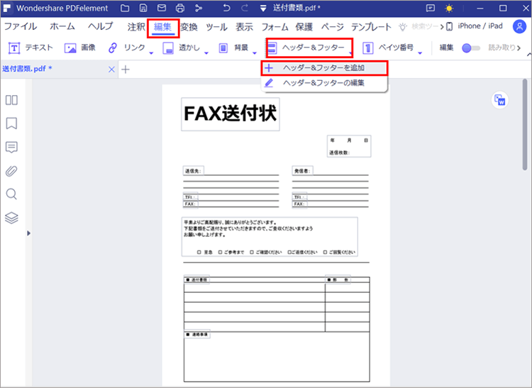 FAX送付状の書き方や注意点