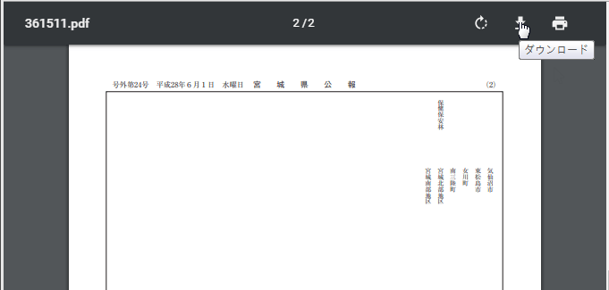 Pdfファイルダウンロードの方法