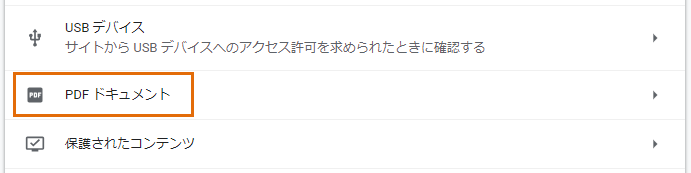 chrome pdf ダウンロード 表示
