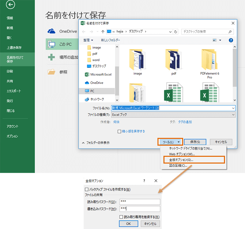 Excel パスワード 設定