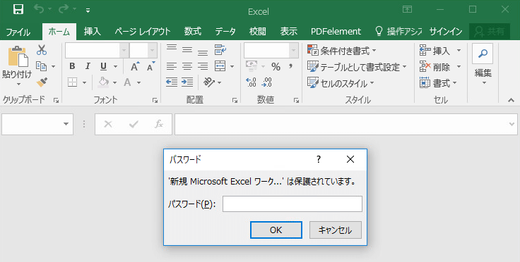 Excelへのパスワード設定 解除
