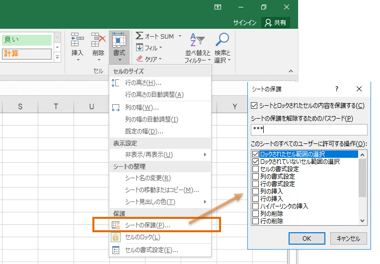 Excel パスワード 設定