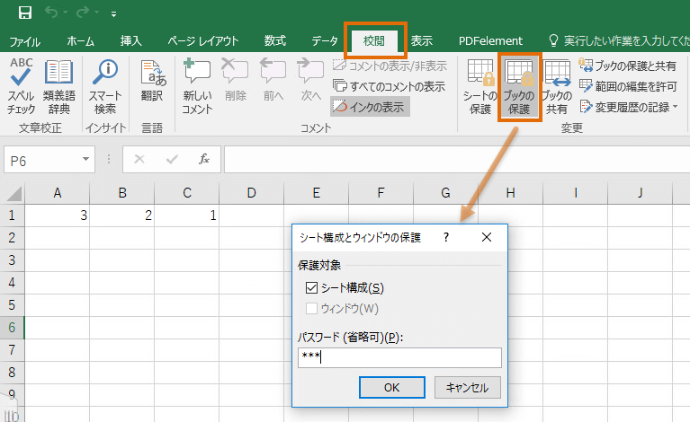 Excel パスワード 設定