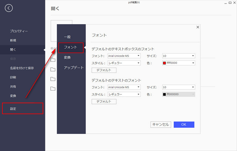 フォントをデフォルトサイズに変更する