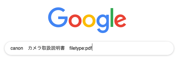 Google検索でpdfファイルを探す方法