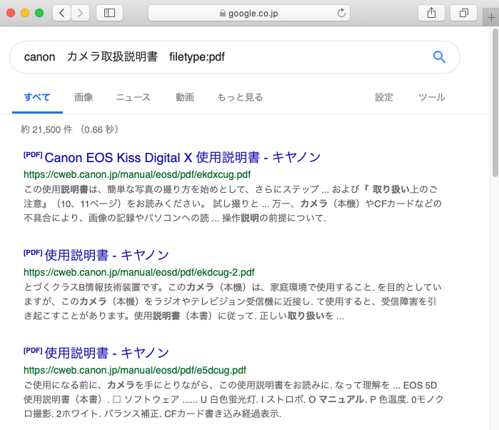 Google PDF 探す