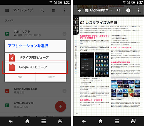 Androidユーザー必見 Android用pdf閲覧無料アプリのオススメtop5をご紹介