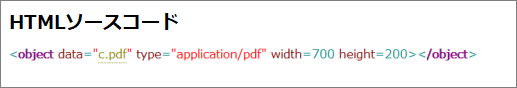 HTMLでPDFを表示する