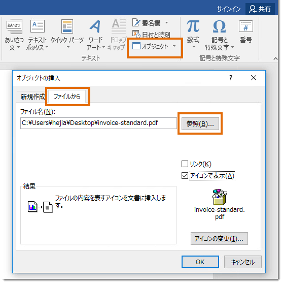 方法 付ける pdf 貼り を エクセル に