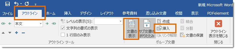 Word PDF 貼り付け