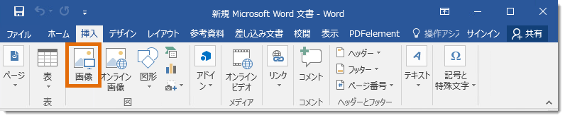 Word PDF 貼り付け